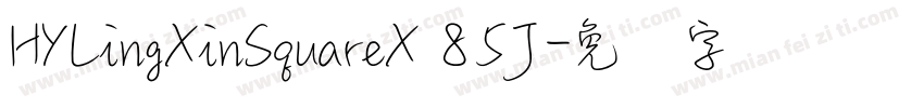 HYLingXinSquareX 85J字体转换